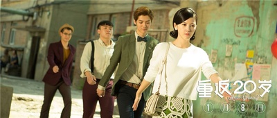 重返20岁剧照的剧照