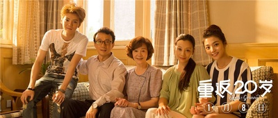 重返20岁剧照的剧照