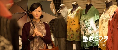 重返20岁剧照的剧照