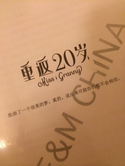 重返20岁剧照的剧照