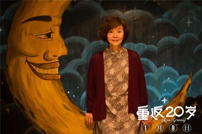 重返20岁剧照的剧照