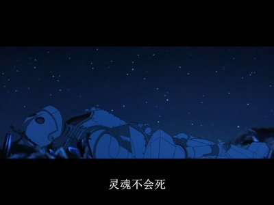 钢铁巨人剧照的剧照