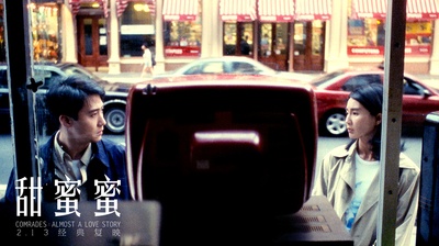 甜蜜蜜剧照的剧照