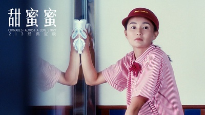 甜蜜蜜剧照的剧照