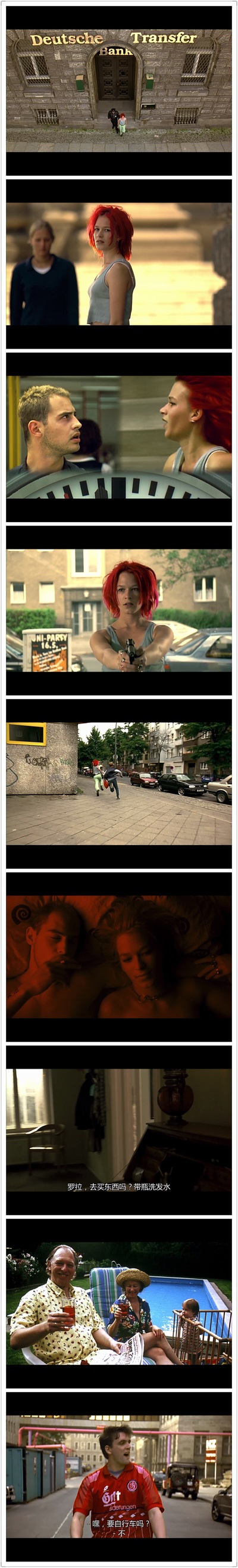 罗拉快跑剧照的剧照