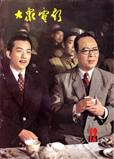 西安事变剧照的剧照