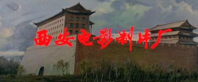 西安事变剧照的剧照