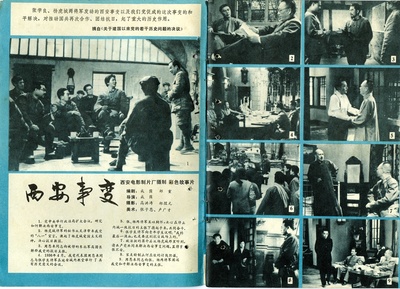 西安事变剧照的剧照