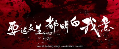 悟空传剧照的剧照