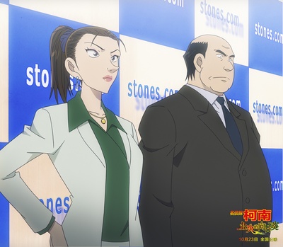 名侦探柯南：业火的向日葵剧照的剧照