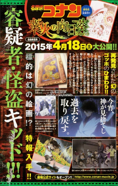 名侦探柯南：业火的向日葵剧照的剧照