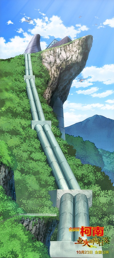 名侦探柯南：业火的向日葵剧照的剧照