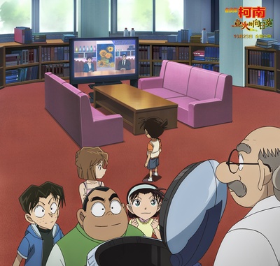 名侦探柯南：业火的向日葵剧照的剧照
