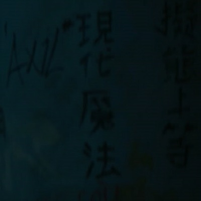 明日边缘剧照的剧照