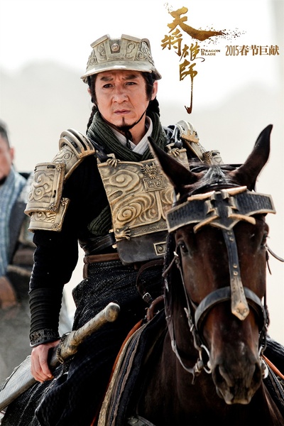 天将雄师剧照的剧照