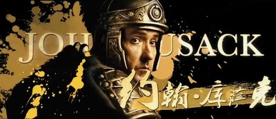 天将雄师剧照的剧照