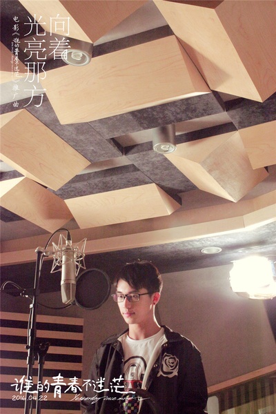 谁的青春不迷茫剧照的剧照