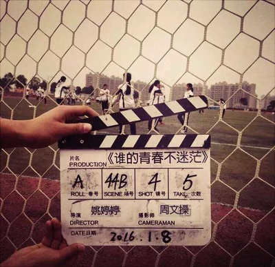 谁的青春不迷茫剧照的剧照