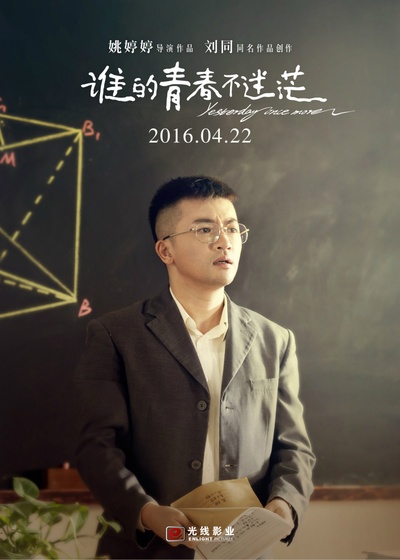 谁的青春不迷茫剧照的剧照