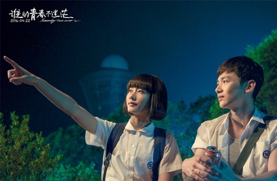 谁的青春不迷茫剧照的剧照