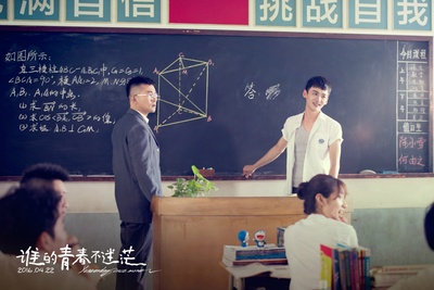 谁的青春不迷茫剧照的剧照