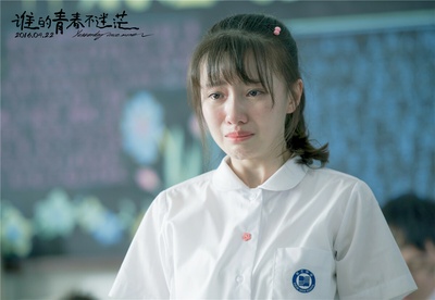 谁的青春不迷茫剧照的剧照