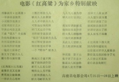 红高粱剧照的剧照