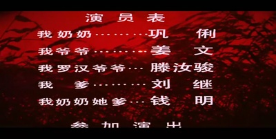 红高粱剧照的剧照