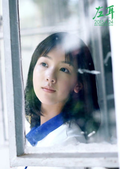 左耳剧照的剧照