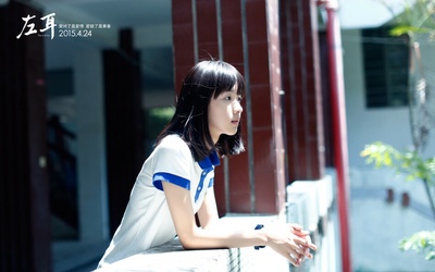 左耳剧照的剧照