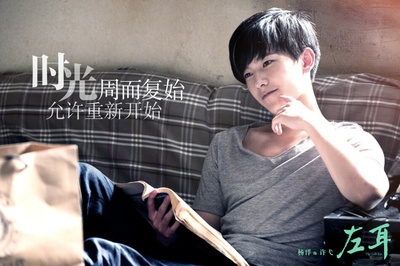 左耳剧照的剧照