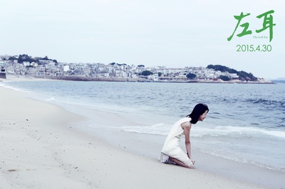 左耳剧照的剧照