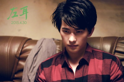 左耳剧照的剧照