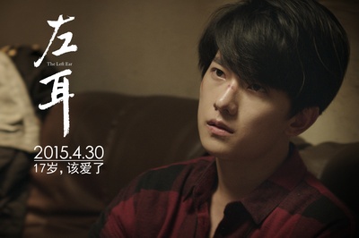 左耳剧照的剧照