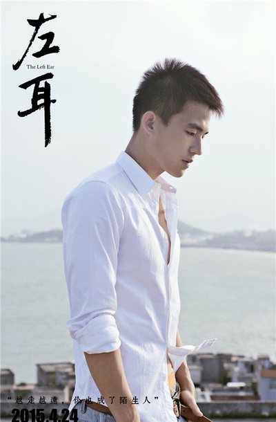 左耳剧照的剧照