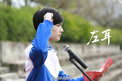 左耳剧照的剧照