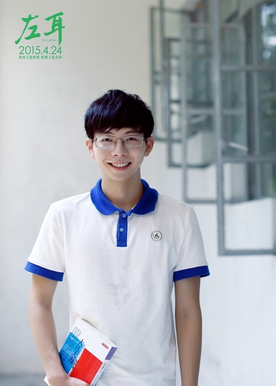 左耳剧照的剧照