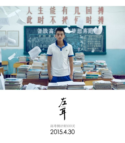 左耳剧照的剧照