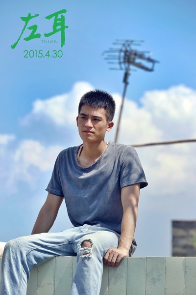 左耳剧照的剧照
