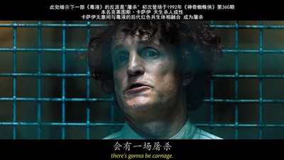 毒液：致命守护者剧照的剧照