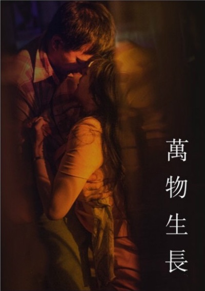 万物生长剧照的剧照