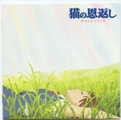 猫的报恩剧照的剧照