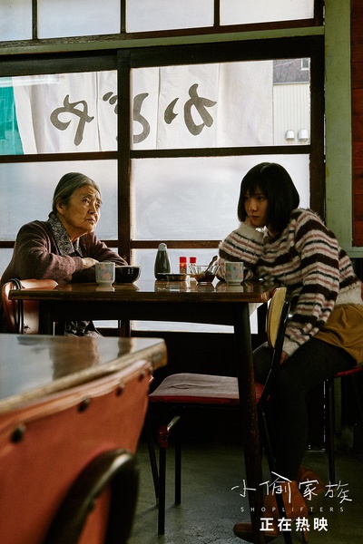 小偷家族剧照的剧照