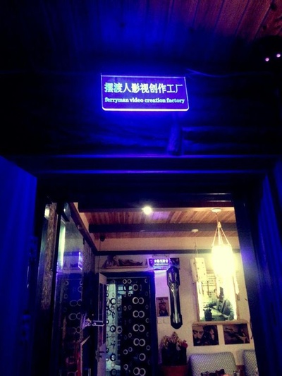 摆渡人剧照的剧照