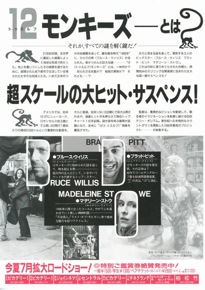 十二猴子剧照的剧照