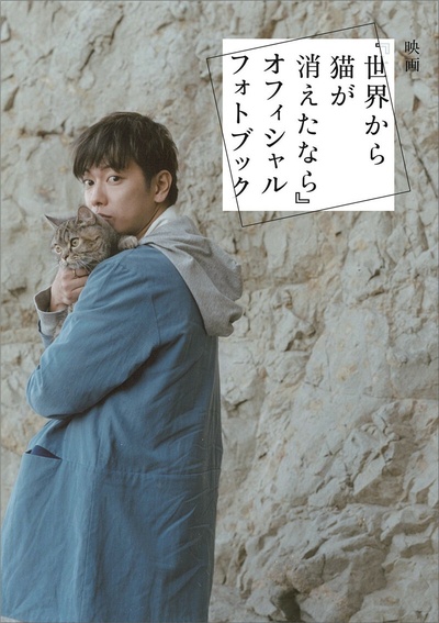 假如猫从世界上消失了剧照的剧照