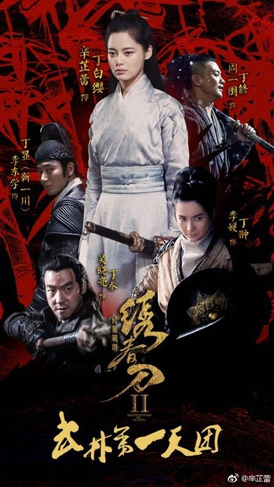 绣春刀II：修罗战场剧照的剧照