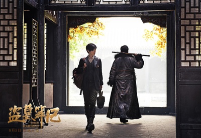 盗墓笔记剧照的剧照