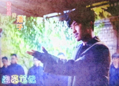 盗墓笔记剧照的剧照