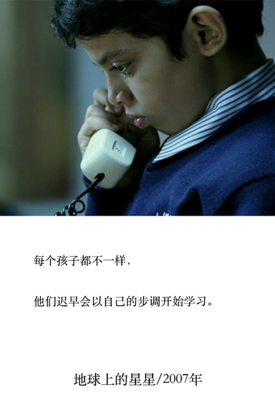 地球上的星星剧照的剧照